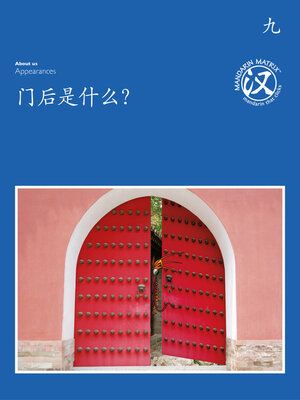 cover image of TBCR BL BK9 门后是什么？ (What's Behind The Door?)